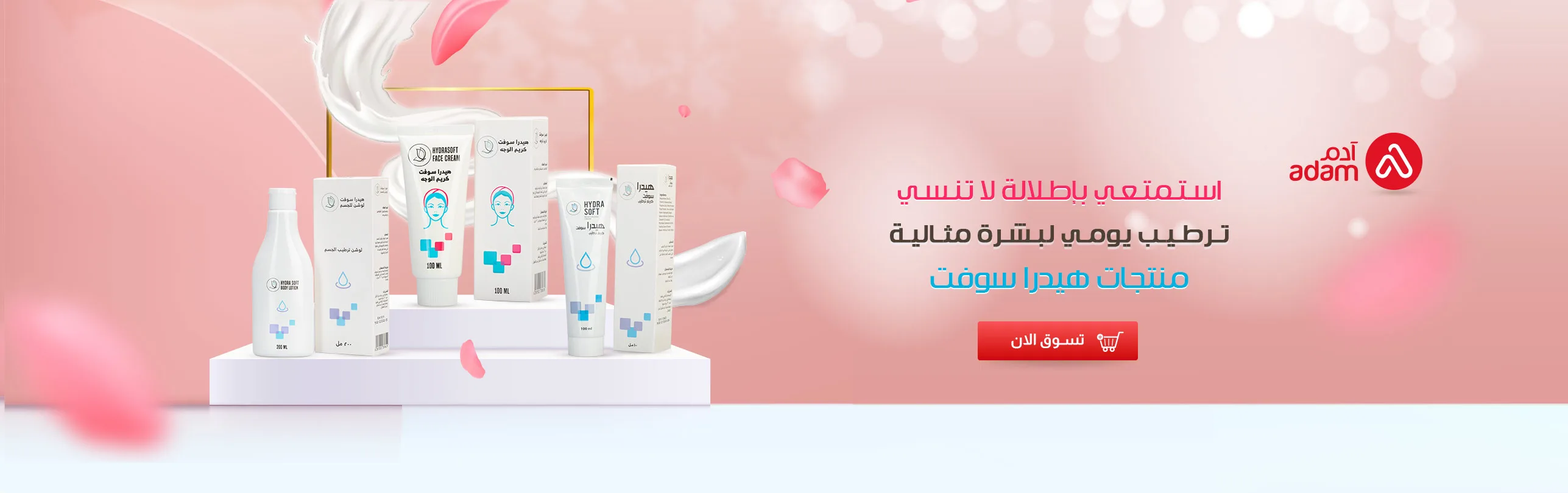 hydra soft.webp | صيدلية ادم اونلاين
